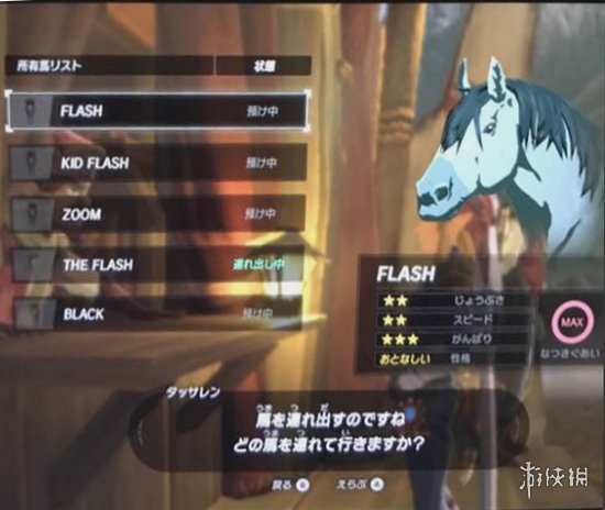 塞尔达传说荒野之息马怎么删除 塞尔达传说荒野之息马丢了