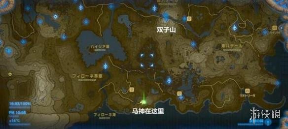 塞尔达传说荒野之息马复活点在哪里 塞尔达传说旷野之息马在哪