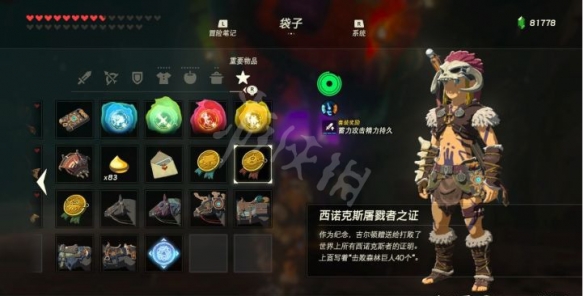 塞尔达传说荒野之息西诺克斯怎么打 塞尔达传说西诺克斯打法