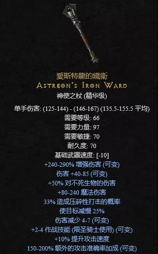 暗黑破坏神2重制版稀有装备有哪些 稀有装备介绍