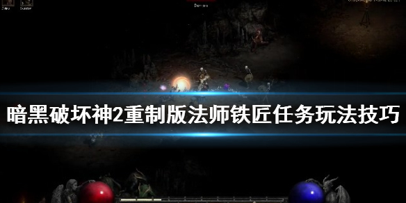 暗黑破坏神2重制版打孔任务怎么做（暗黑破坏神2重制版无限打孔）