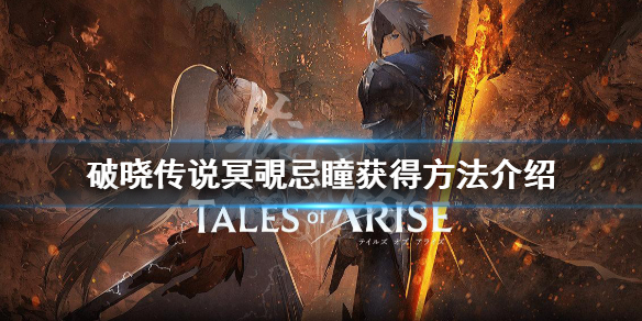 破晓传说琳薇尔魔武器怎么获得（破晓传说琳薇尔魔武器怎么获得的）