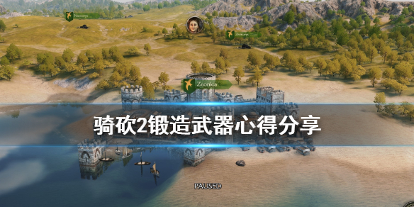 骑马与砍杀2怎么锻造武器 骑砍2锻造武器心得分享