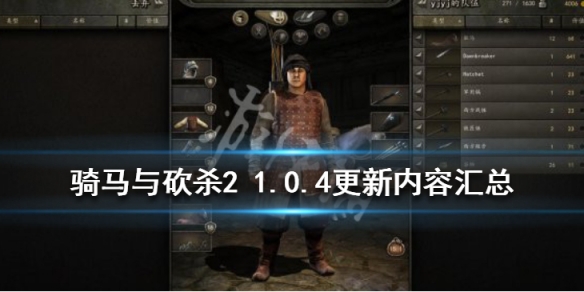 骑马与砍杀2(骑马与砍杀2最佳老婆)