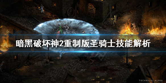 暗黑破坏神2重制版牺牲是什么（暗黑破坏神2牺牲怎么用）