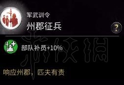 全面战争三国军事科技树一览 全面战争三国军事科技怎么样 州牧