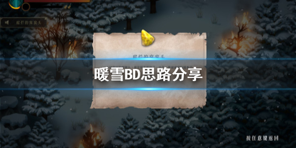 暖雪BD讯息怎么判断