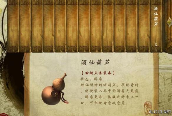 侠客风云传1.0.3.1酒仙葫芦怎么获得（侠客风云传酒仙葫芦获得方法）