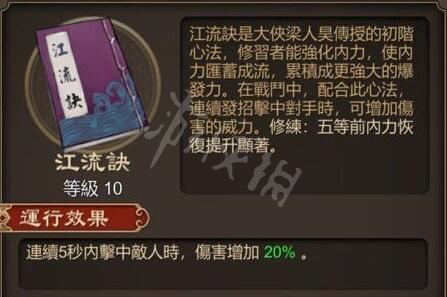 天命奇御心法满级后效果如何 天命奇御全心法获得