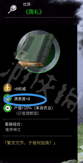 全面战争三国满意度怎么提升 三国全面战争怎么增加满意度