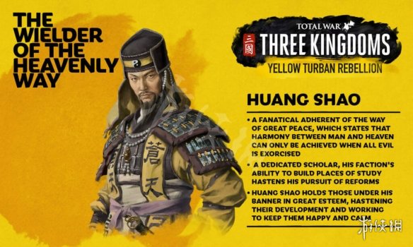 全面战争三国黄邵领主特长介绍（全面战争三国 黄邵）