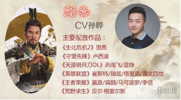 全面战争三国刘备配音是谁（全面战争三国刘备配音是谁的）