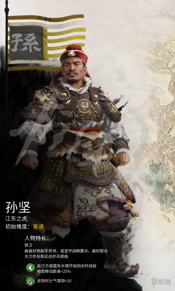 全面战争三国孙坚特长属性介绍（全面战争三国孙坚武将搭配）