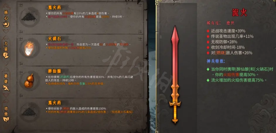 暖雪火毒流派该怎么玩 火毒流派机制详解