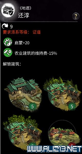 三国全面战争图文攻略 全势力+全兵种+全建筑图文详解 剧情背景