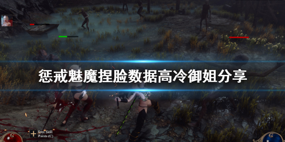 惩戒魅魔捏脸数据高冷御姐分享 惩戒魅魔捏脸大全