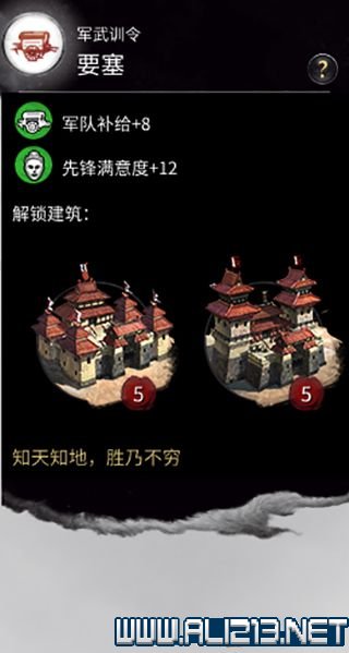 三国全面战争图文攻略 全势力+全兵种+全建筑图文详解 剧情背景