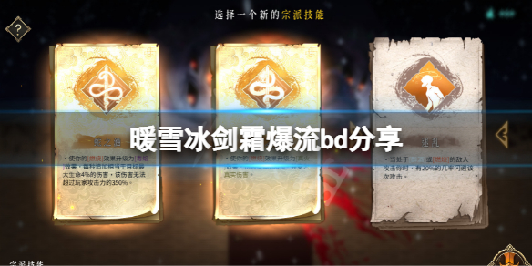 暖雪冰剑霜爆流怎么玩 爆冰霜怎么用