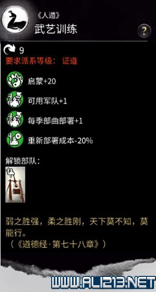 三国全面战争图文攻略 全势力+全兵种+全建筑图文详解 剧情背景