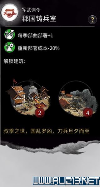 三国全面战争图文攻略 全势力+全兵种+全建筑图文详解 剧情背景