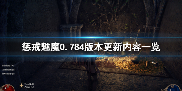 惩戒魅魔7月22日更新了什么 惩戒魅魔7月22日更新了什么内容