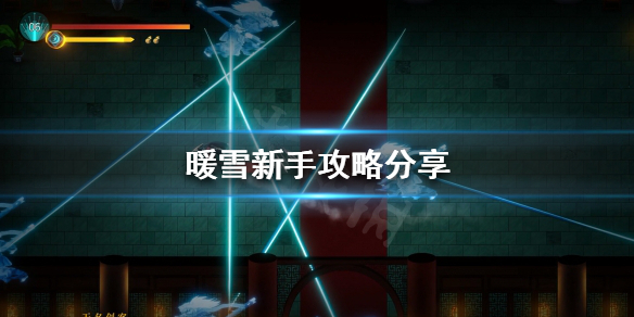 暖雪游戏前期该怎么玩(暖雪游戏前期该怎么玩啊)