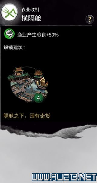 全面战争三国改革怎么点 三国全面战争全改革属性+解锁一览 农业改制——鼓励占垦