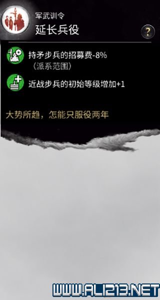 全面战争三国改革怎么点 三国全面战争全改革属性+解锁一览 农业改制——鼓励占垦