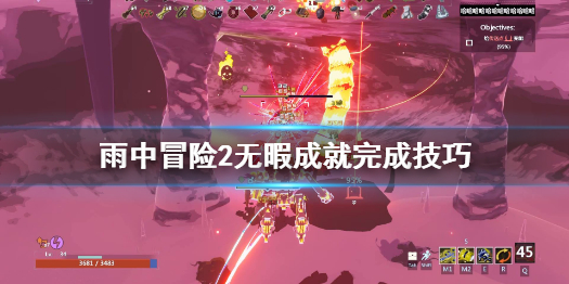 雨中冒险2无暇成就怎么完成（雨中冒险2指导离线成就）