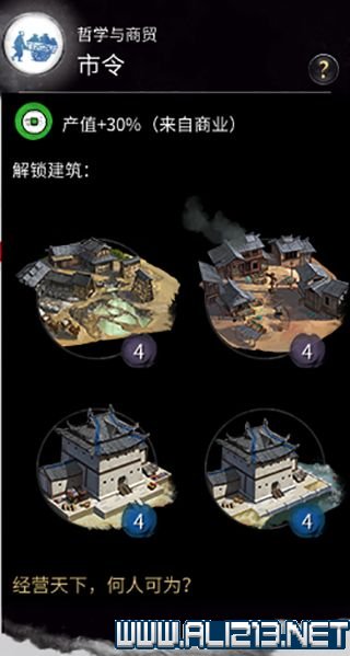 三国全面战争图文攻略 全势力+全兵种+全建筑图文详解 剧情背景