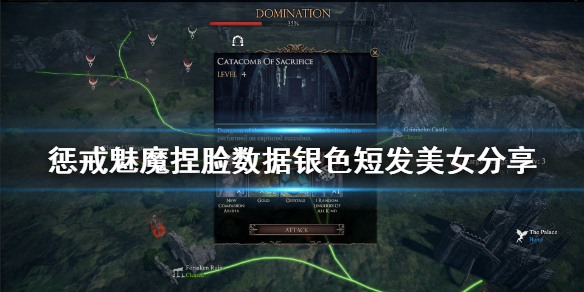 惩戒魅魔捏脸数据银色短发美女分享（惩戒魅魔捏脸数据怎）