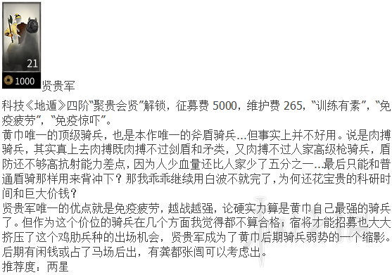 全面战争三国黄巾军兵种推荐及作战要点分析 哪些兵种好用 通用兵种