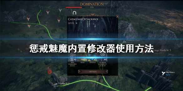 惩戒魅魔官方修改器怎么用（惩戒魅魔官方修改器怎么用啊）