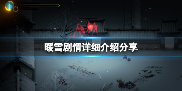 暖雪剧情讲了什么 暖暖电视剧大结局是什么