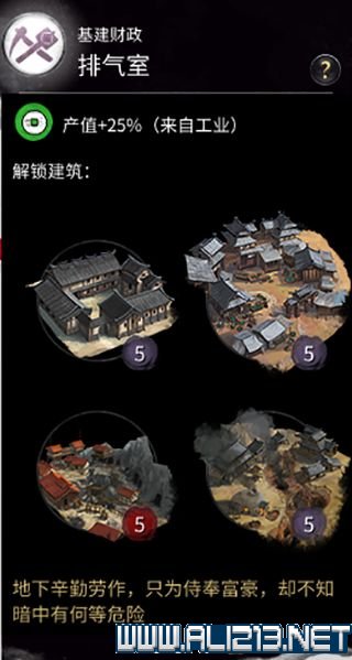 三国全面战争图文攻略 全势力+全兵种+全建筑图文详解 剧情背景