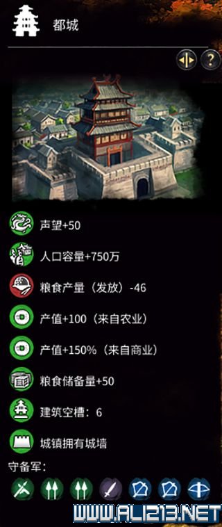 三国全面战争图文攻略 全势力+全兵种+全建筑图文详解 剧情背景