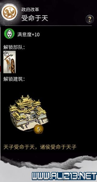 三国全面战争图文攻略 全势力+全兵种+全建筑图文详解 剧情背景