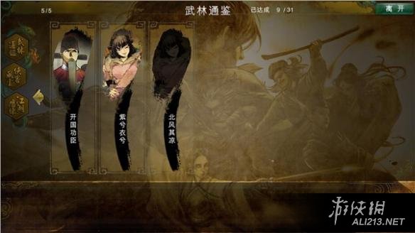 《侠客风云传》碧血丹心dlc剧情及新增可攻略妹子等图文介绍