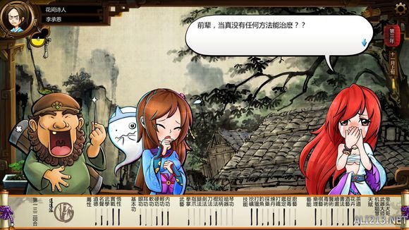 《侠客风云传》风吹雪死亡剧情一览攻略 风吹雪死亡剧情1