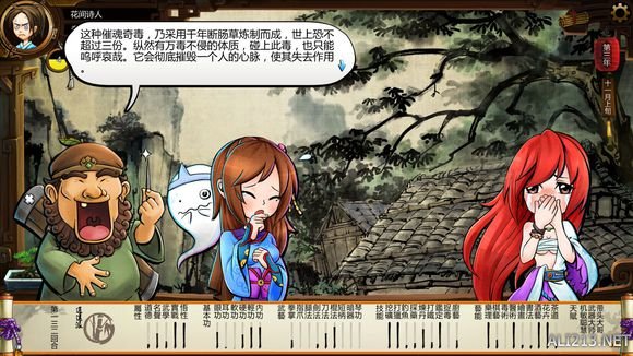 《侠客风云传》风吹雪死亡剧情一览攻略 风吹雪死亡剧情1