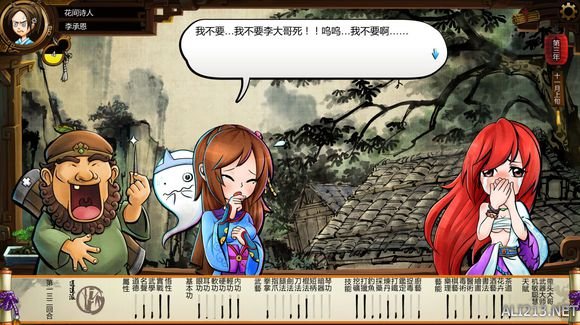 《侠客风云传》风吹雪死亡剧情一览攻略 风吹雪死亡剧情1