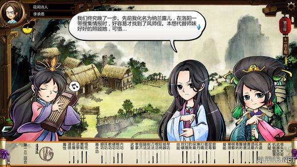 《侠客风云传》风吹雪死亡剧情一览攻略 风吹雪死亡剧情1