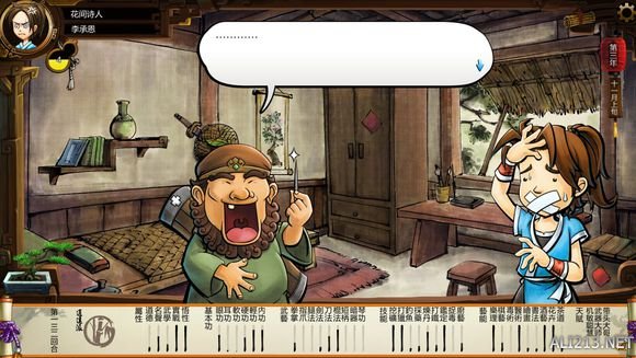 《侠客风云传》风吹雪死亡剧情一览攻略 风吹雪死亡剧情1