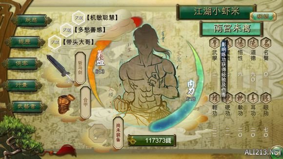 《侠客风云传》文艺小清新图文流程攻略 图文攻略(1)