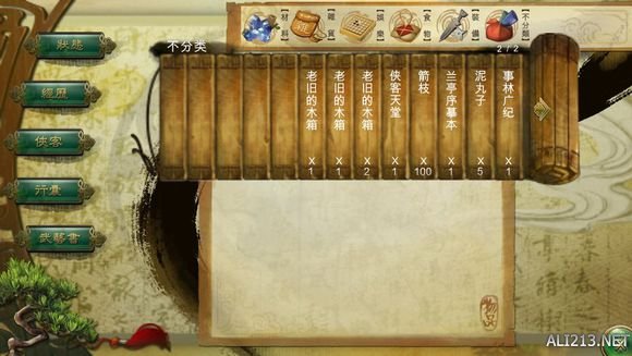 《侠客风云传》文艺小清新图文流程攻略 图文攻略(1)