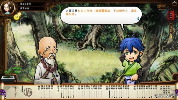 《侠客风云传》文艺小清新图文流程攻略 图文攻略(1)