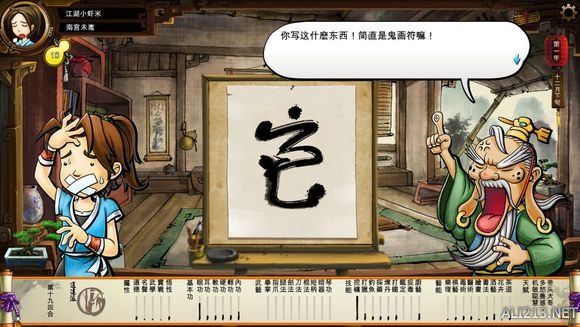 《侠客风云传》文艺小清新图文流程攻略 图文攻略(1)