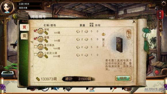 《侠客风云传》文艺小清新图文流程攻略 图文攻略(1)