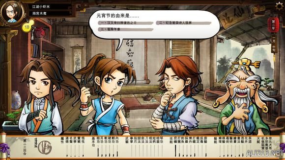 《侠客风云传》文艺小清新图文流程攻略 图文攻略(1)