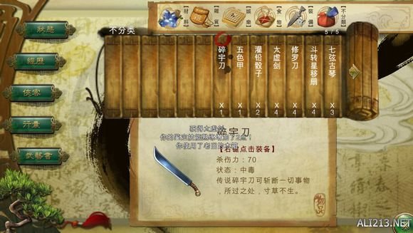 《侠客风云传》文艺小清新图文流程攻略 图文攻略(1)